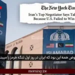 هیلاری کلینتون: ما نفوذ و ابتکار خود را از دست داده ایم