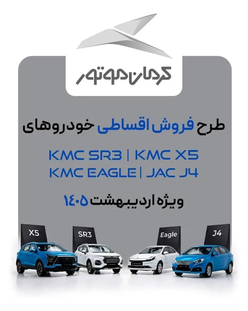موتور کرمان