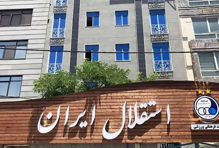 تیم های ورزشی استقلال در آستانه تعطیلی