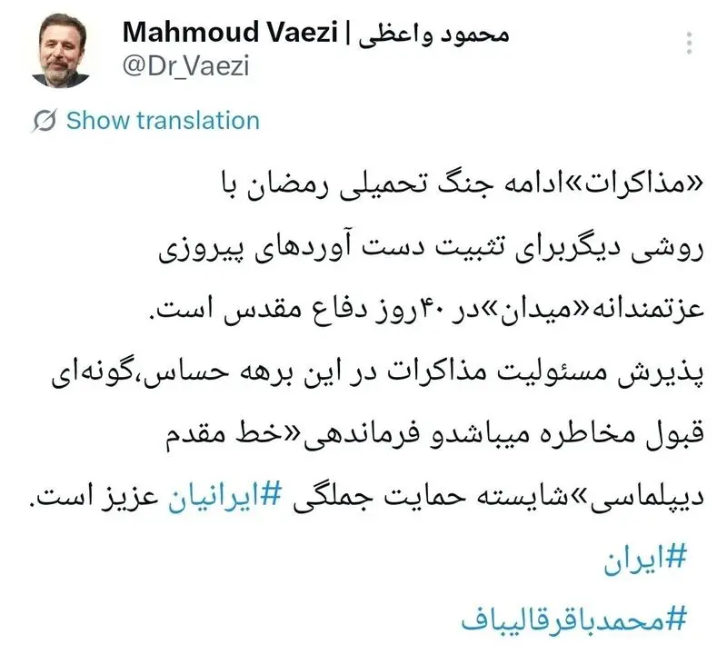 توییت واعظ