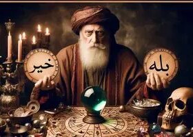فال تاروت بله خیر | فال تاروت تک کارتی جمعه 18 اردیبهشت