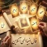 فال انبیا امروز | فال انبیا روزانه شنبه 19 اردیبهشت ماه