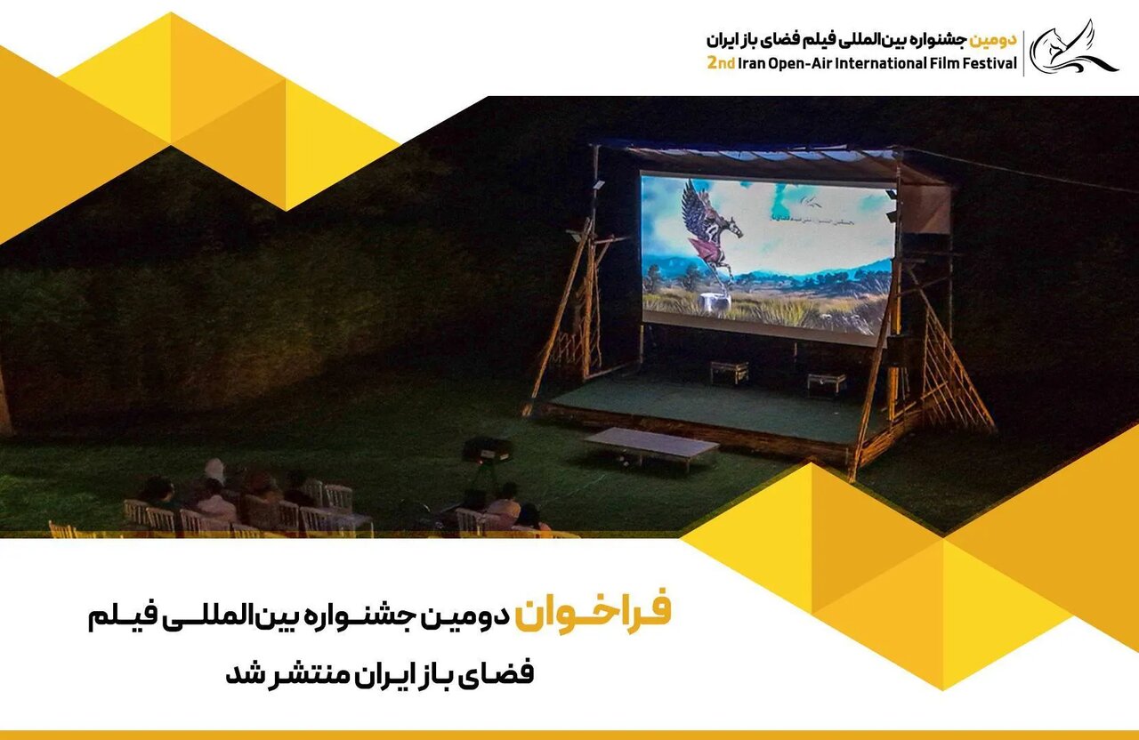 مسابقه فیلم جاده، سفر و طبیعت گردی در جشنواره فیلم در فضای باز/ پذیرش آثار با محوریت محیط زیست