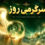 فال انبیا امروز | فال انبیا روزانه دوشنبه 21 اردیبهشت ماه