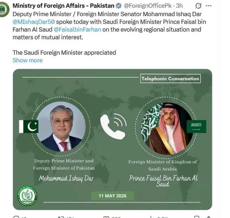 وزارت امور خارجه پاکستان