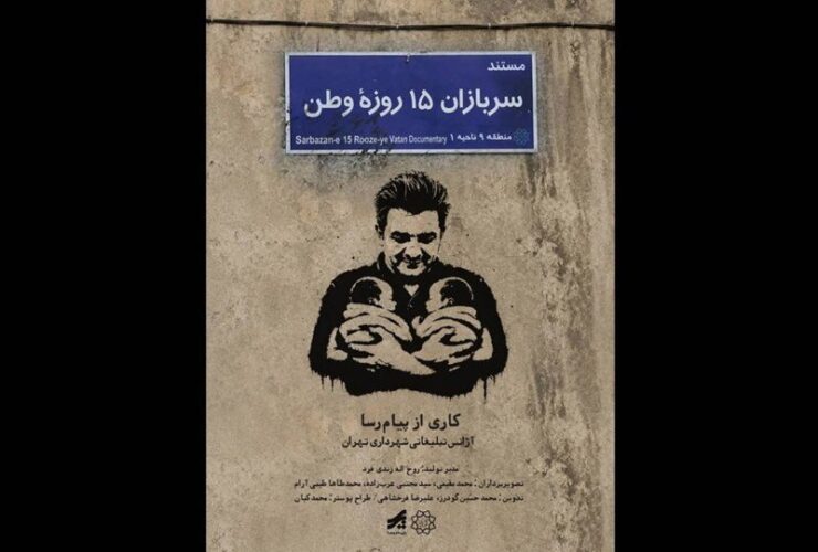 «15 روز سرباز وطن» منتشر شد; روایتی از تولد دوقلوها در روزهای جنگ رمضان