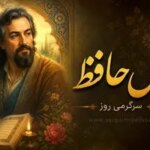 فال حافظ امروز | فال حافظ اصلی شنبه 26 اردیبهشت ماه