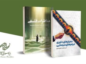 دو کتاب جدید سینمایی «مباحث فلسفی» و «معیارهای ارزیابی فیلم» در نمایشگاه مجازی کتاب حضور دارند.