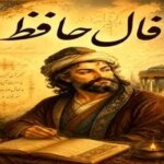 فال حافظ مروز | فال حافظ اصلی دوشنبه 29 اردیبهشت ماه