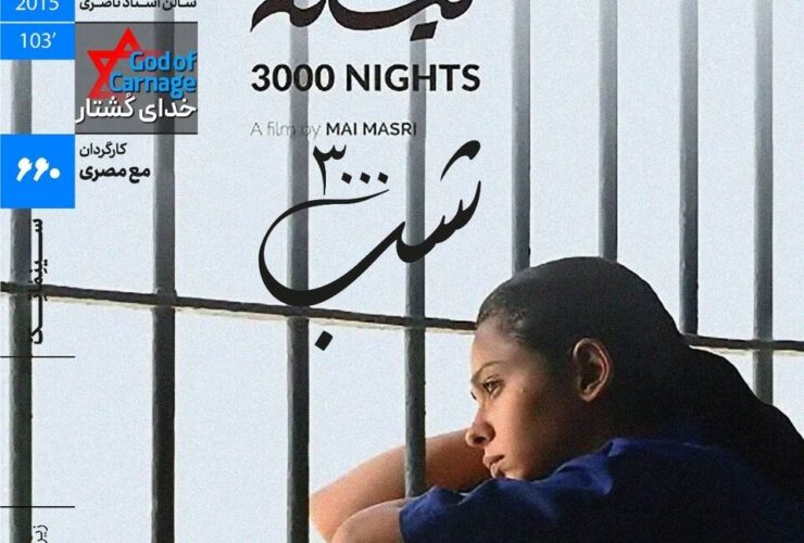 «خدای کشتار» بیانی از تلاش این هنرمند برای مادری در خانه اش/۸ سال انزوا و زندان است.