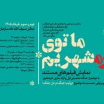 سازمان سینمایی همزمان با سالروز آزادسازی خرمشهر، روایت جنگ را در دل جنگ سامان می دهد.