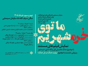 سازمان سینمایی همزمان با سالروز آزادسازی خرمشهر، روایت جنگ را در دل جنگ سامان می دهد.
