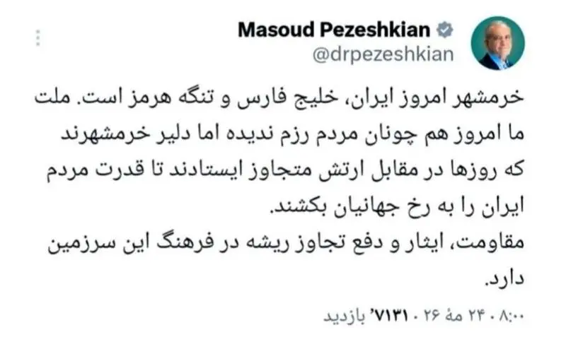 پیام پزشکان: حورمشهر امروز ایران، خلیج فارس و تنگه هرمز است. 4 پزشکان توییت کردند