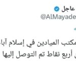 ال مایادین