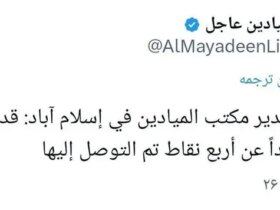 ال مایادین