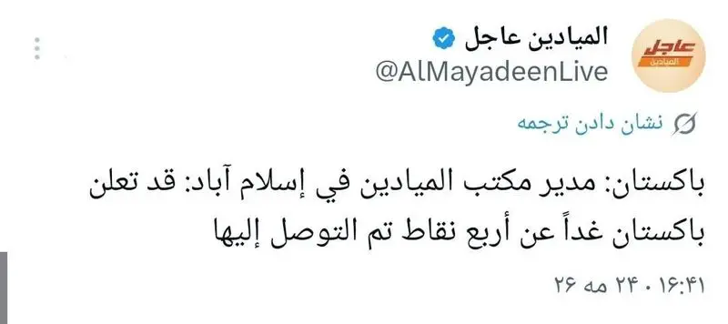 ال مایادین