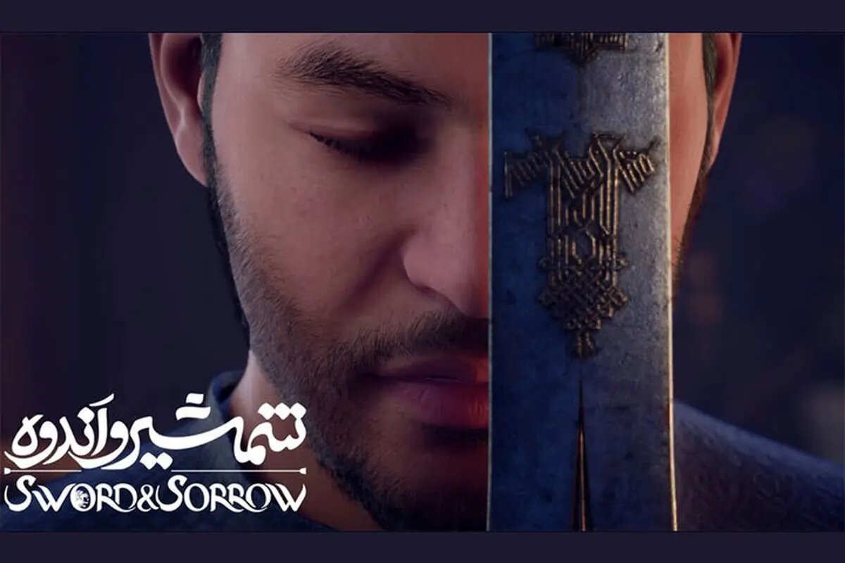 «شمشیر و اندوه» برای اکران عمومی در ماه محرم آماده است