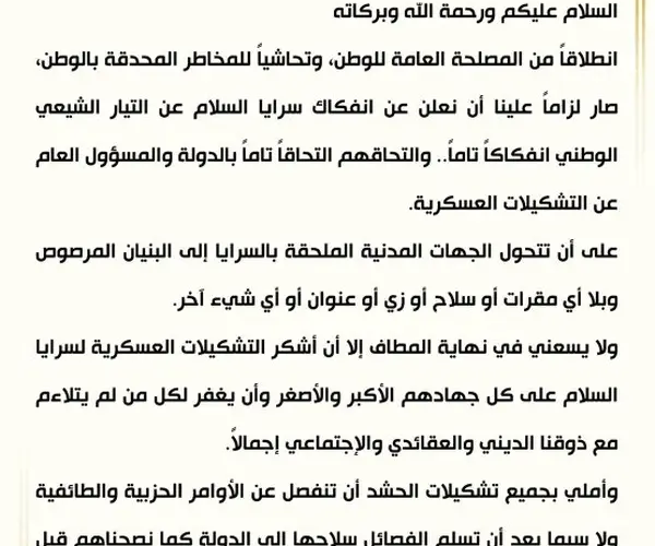 پیام مقتدی صدر