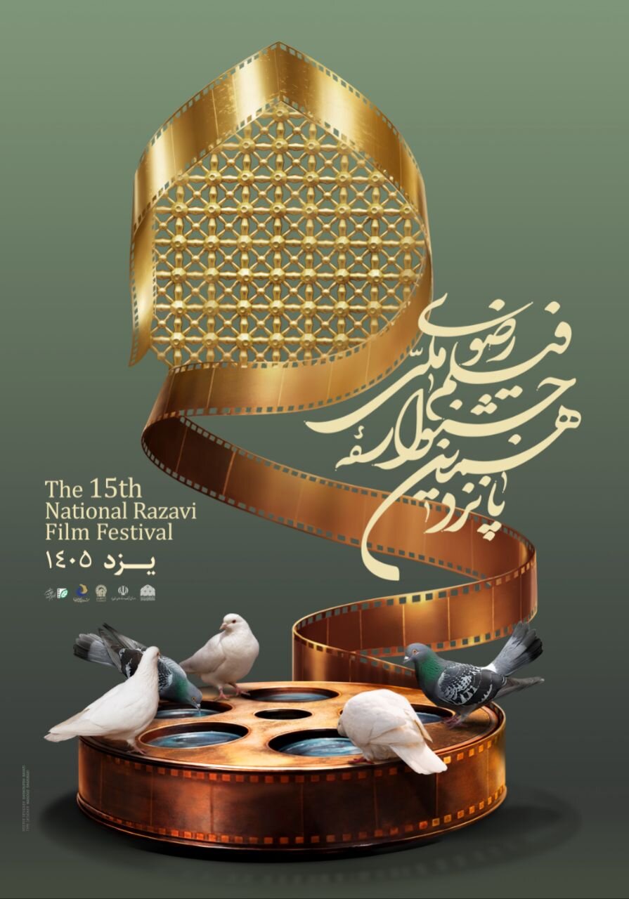 به مناسبت عید سعید غدیر خم از پوستر جشنواره فیلم رضوی در بقعه رضوی رونمایی شد.