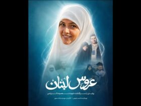 داستان زندگی زنی که در لبنان ازدواج کرد و در جنیه به شهادت رسید