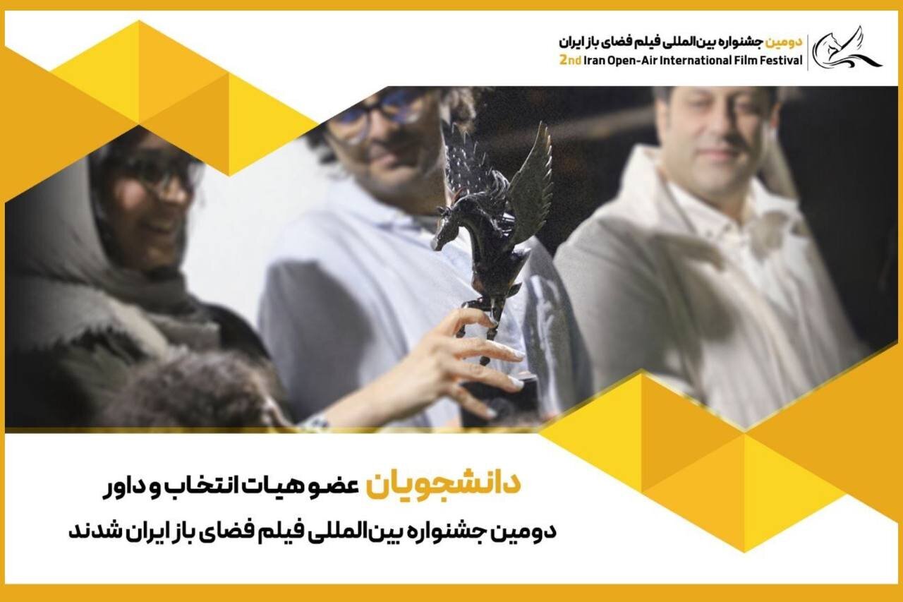 دانش آموزان برگزیدگان و اعضای هیئت داوران جشنواره فضای باز شدند 1 دانش آموزان برگزیدگان و اعضای هیئت داوران جشنواره فضای باز شدند