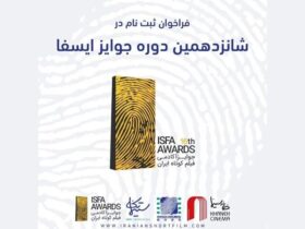 فراخوان شانزدهمین دوره جوایز ایسفا منتشر شد