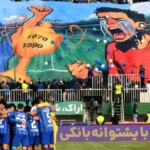 اجماع لیگ برتر مقابل پرسپولیس; آیا رویای تبدیل شدن به یک آسیایی کامل را دارید؟