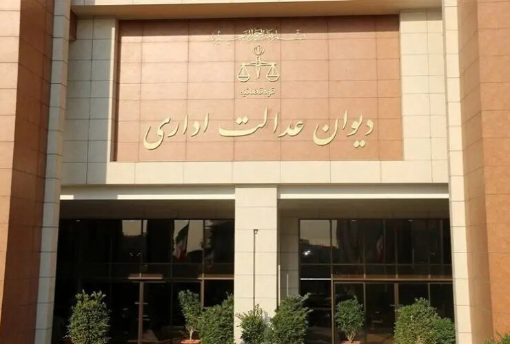 بیانیه قاضی دیوان عدالت اداری در خصوص تصمیم موقت در مورد اینترنت 16 بیانیه قاضی دیوان عدالت اداری در خصوص تصمیم موقت در مورد اینترنت