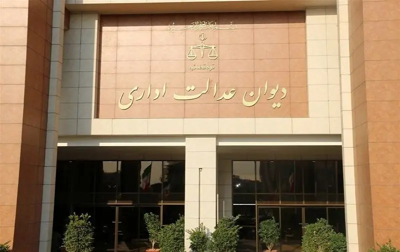 بیانیه قاضی دیوان عدالت اداری در خصوص تصمیم موقت در مورد اینترنت