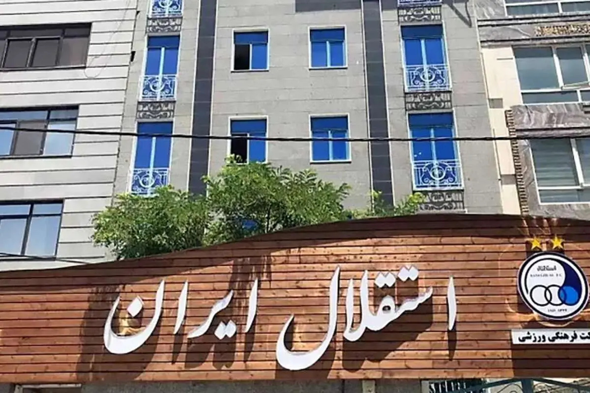تیم های ورزشی استقلال در آستانه تعطیلی