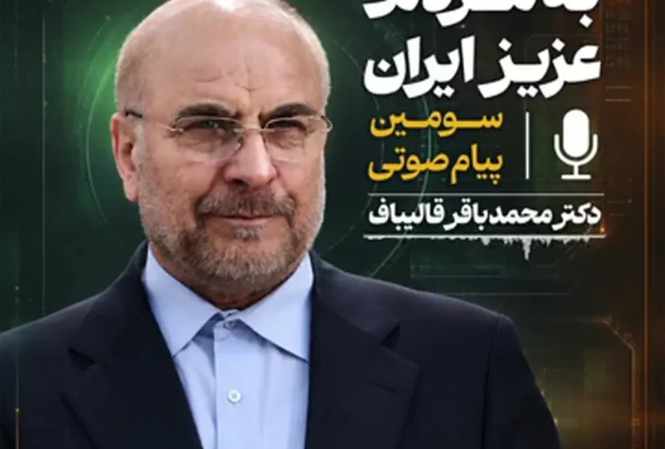فایل صوتی فرش سوم: دشمن به دنبال دور جدیدی از جنگ است