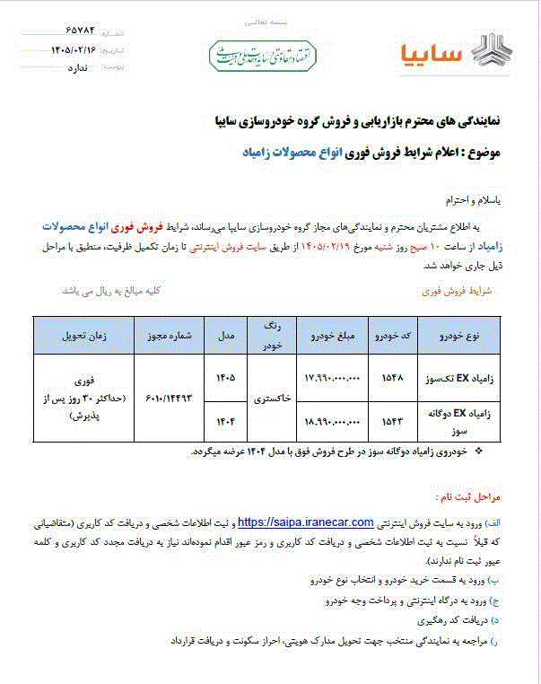 فروش سایپا