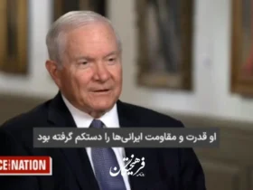 وزیر دفاع سابق آمریکا درباره دیدارش با نتانیاهو گفت: مقاومت ایرانی ها را دست کم نگیرید!