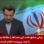 گزارش رادیویی از صدای انفجار در حوالی قشم