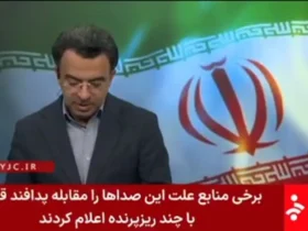 گزارش رادیویی از صدای انفجار در حوالی قشم