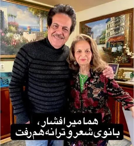1780383358 هما میرافسر درگذشت خبر غم انگیز صبح سه شنبه