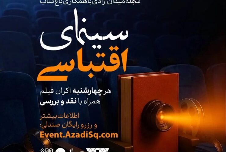 «ناخدا خورشید» و «روز عقیده» در جدول اکران هفتگی نقد و تماشا