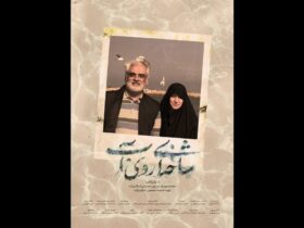 تصاویر و اسناد کمیاب از زندگی محمدمهدی طهرانچی/نمایش موبایل مستند