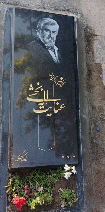 سنگ قبر عنایت بخشی در نهایت قرار داده شد
