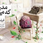 مسابقه ای برای گفتن رویاهای ناتمام کودکانی که در جنگ جان خود را از دست داده اند