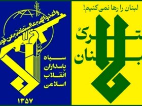 هشدار سپاه پاسداران: اسرائیل باید فورا حملات خود به لبنان را متوقف کند