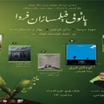 فصل دوم نشست فیلمسازان فردا در موزه سینما است