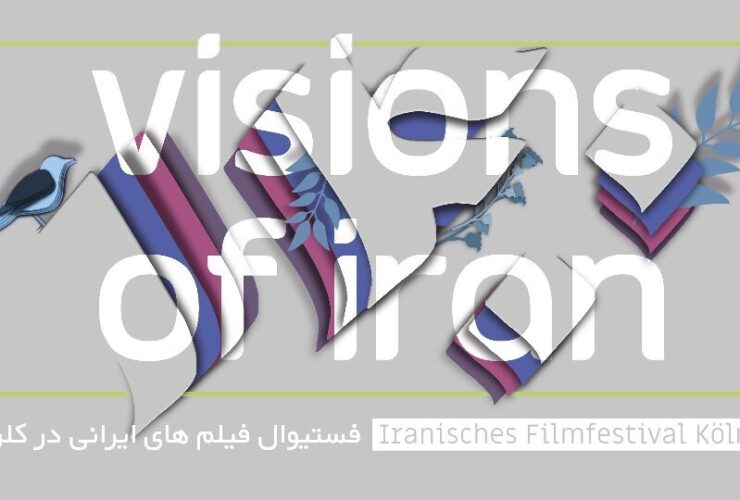 «قاتل و وحشی» حمید نعمت الله به سینمای آلمان/ایران در کلن رفت.