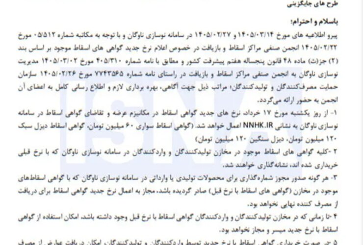 اسقاط ماشین