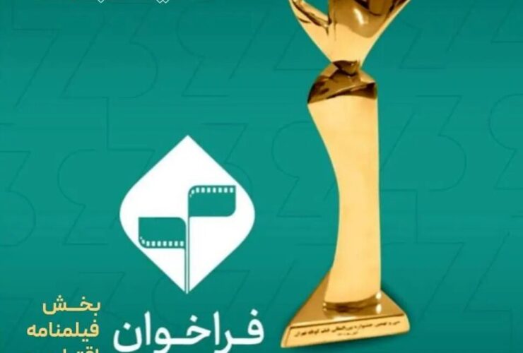 آخرین اخبار جشنواره فیلم کوتاه تهران/آغاز ثبت نام فیلمنامه های اقتباسی