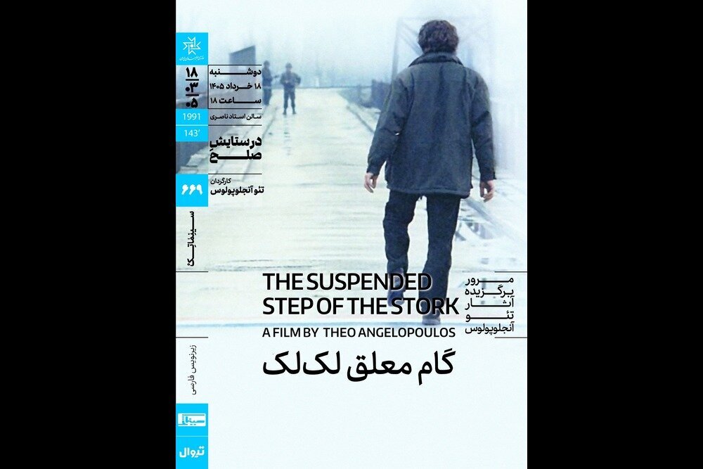 نمایش «گام آویزان لک لک» در خانه این هنرمند