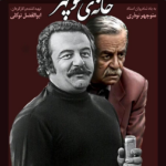 کارگردان خانه منوچهر: ساخت مستندی درباره منوچهر نوذری یکی از آرزوهایم بود.