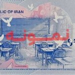 طرح چک جدید 100 هزار تومانی