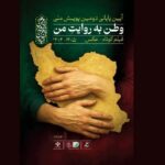 پایان «وطنم»/ هیئت انتخاب چه کسانی بودند؟ / همایون اسعدیان به ساتیار امامی