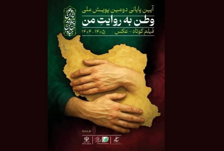 پایان «وطنم»/ هیئت انتخاب چه کسانی بودند؟ / همایون اسعدیان به ساتیار امامی 11 پایان «وطنم»/ هیئت انتخاب چه کسانی بودند؟ / همایون اسعدیان به ساتیار امامی